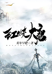 红烧大唐听书网