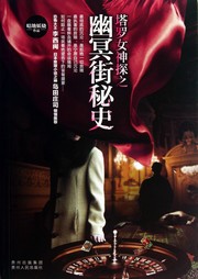 塔罗女神探：幽冥街秘史听书网