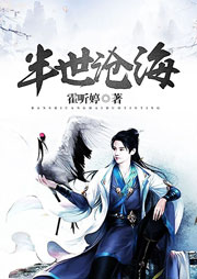 半世沧海听书网