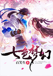 七色梦幻听书网