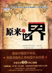 原来的世界（一）：卧牛村听书网