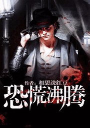 恐慌沸腾（六）：无主之地听书网