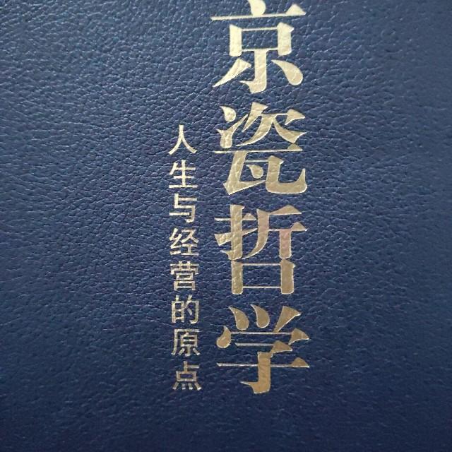 京瓷哲学听书网
