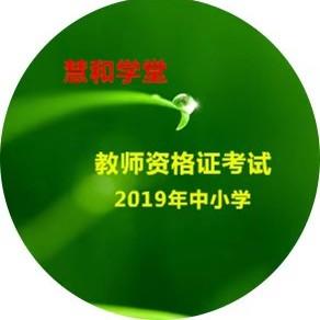 教师资格考试真题讲解听书网