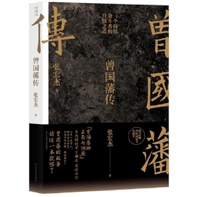 曾国藩传 第二次录播听书网