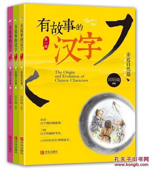 有故事的汉字听书网