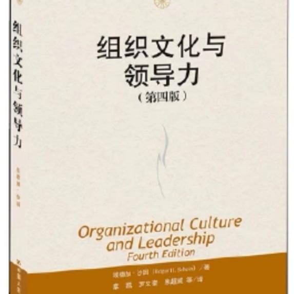 管理学经典《组织文化与领导力》听书网