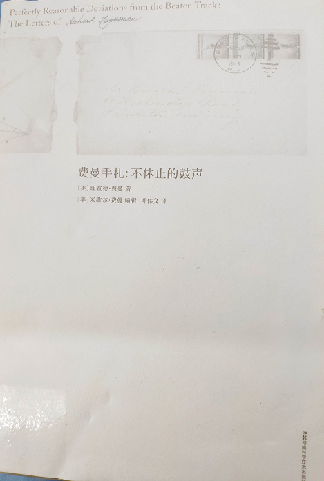 费曼手札：不休止的鼓声/ 读好书听书网