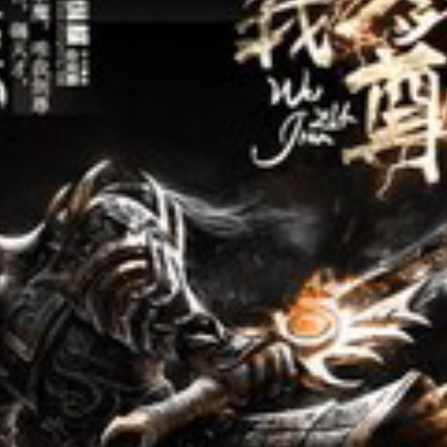 唯我剑尊听书网