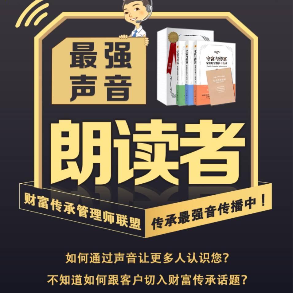 王吉-您的私人财富传承管理师听书网