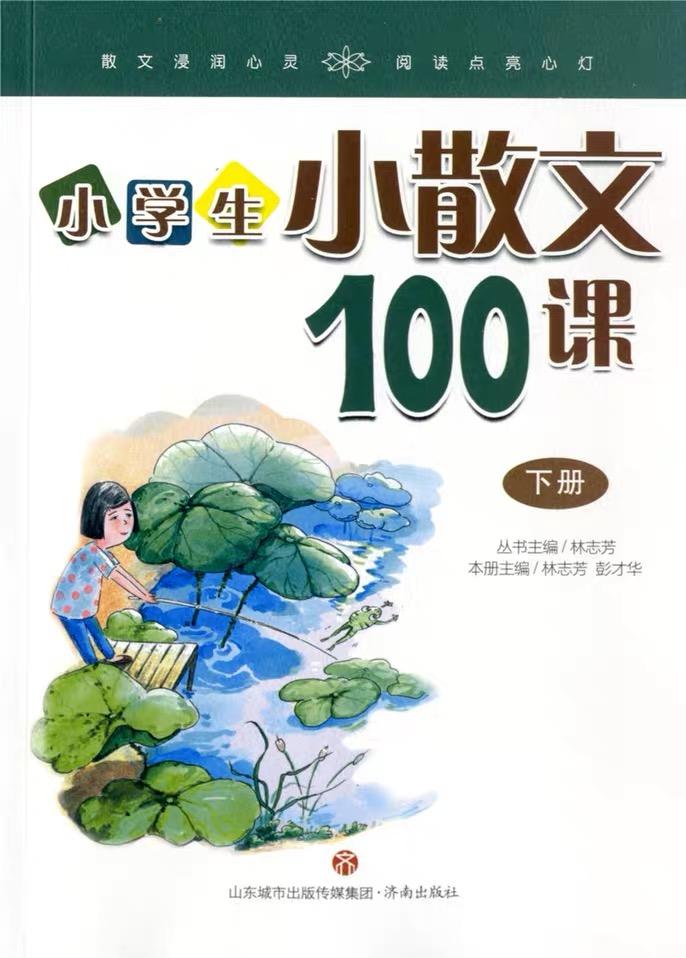 《小学生小散文100课》下册听书网