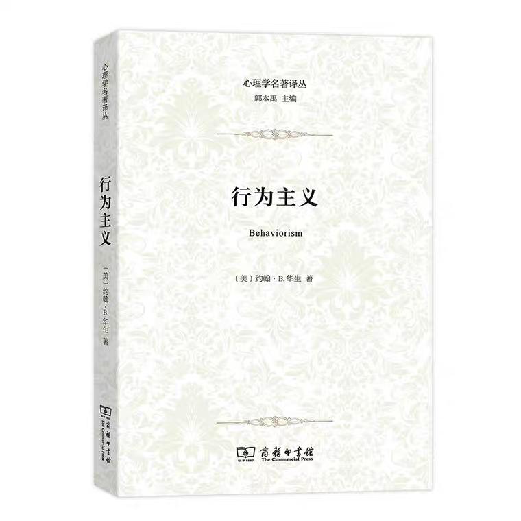 《行为主义》|〔美〕约翰·华生听书网