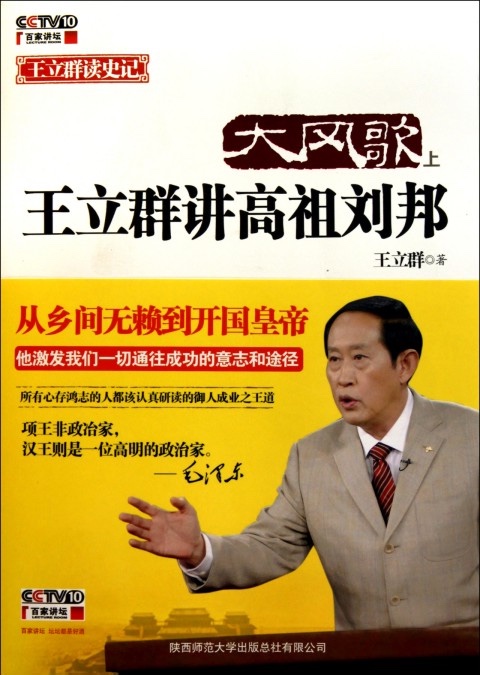 21:06:22简介:《大风歌》是百家讲坛在年年日播出的栏目,由王立群主持