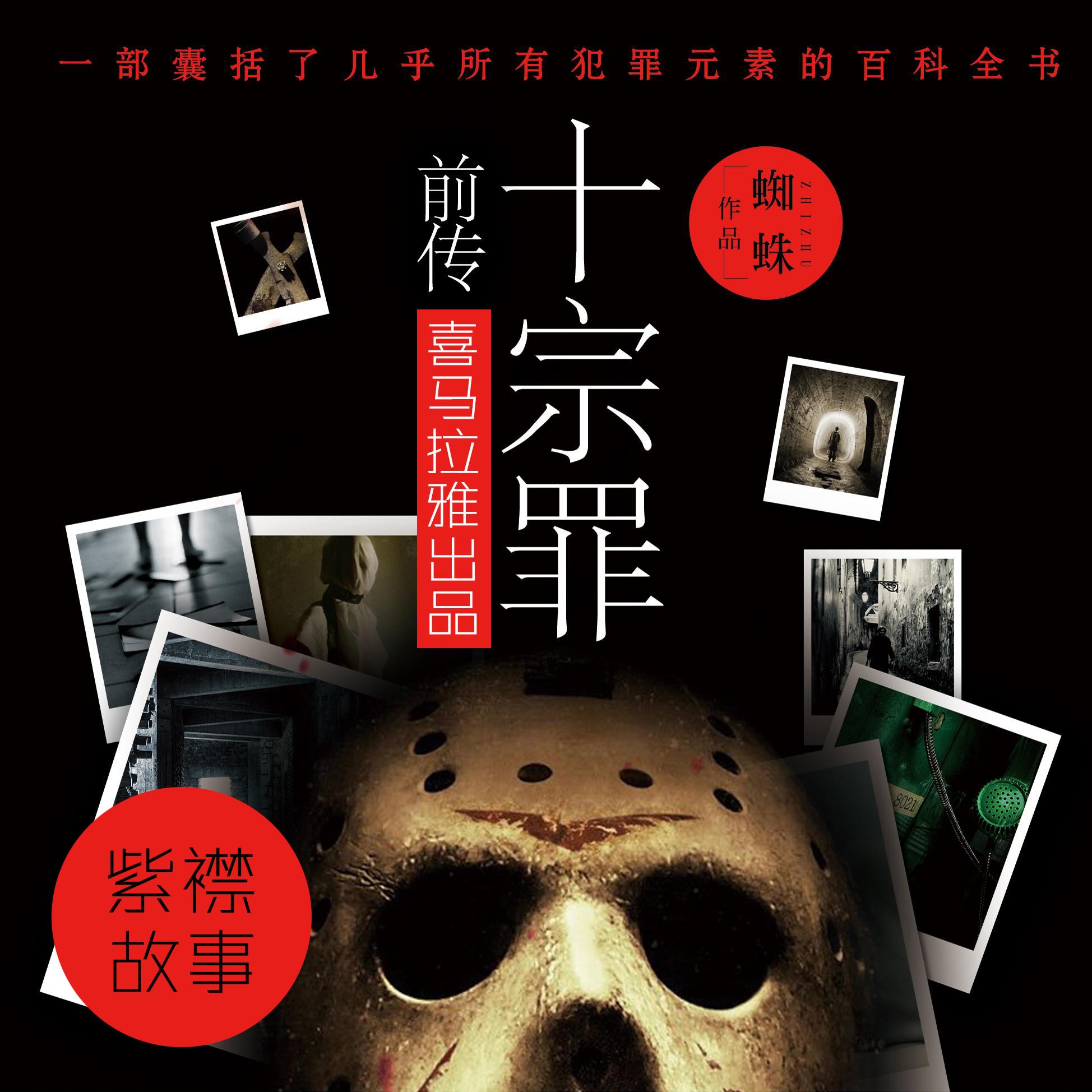 十宗罪前传紫襟演播