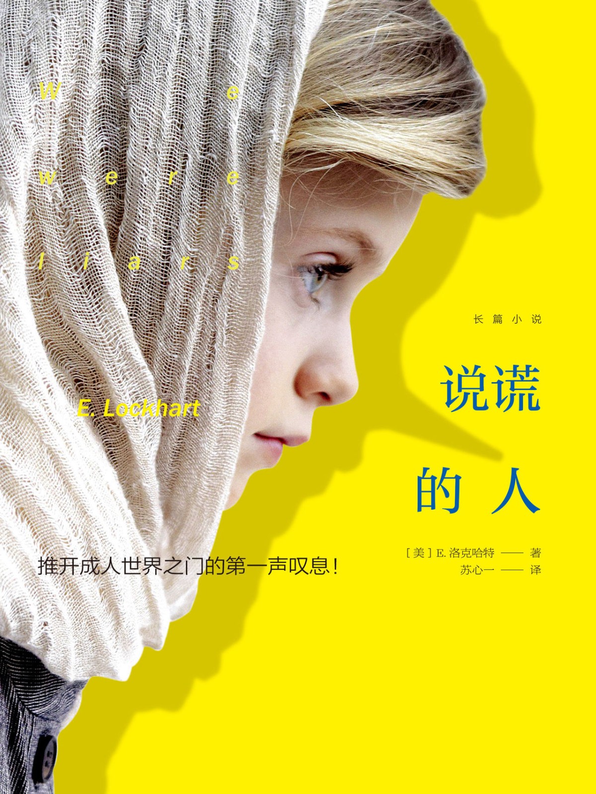 说谎的人有声系列