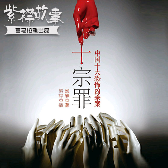 十宗罪logo封面素材图片