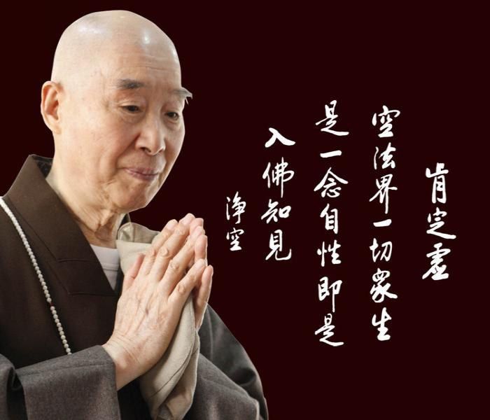 《净空法师问答节录 (二)》听书,第144集播放中-《净空法师问答节录