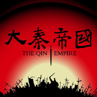 大秦帝国(全集)