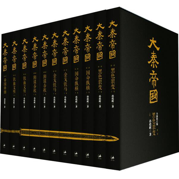 大秦帝国(第1-6部)有声小说-历史军事-听书-天听网