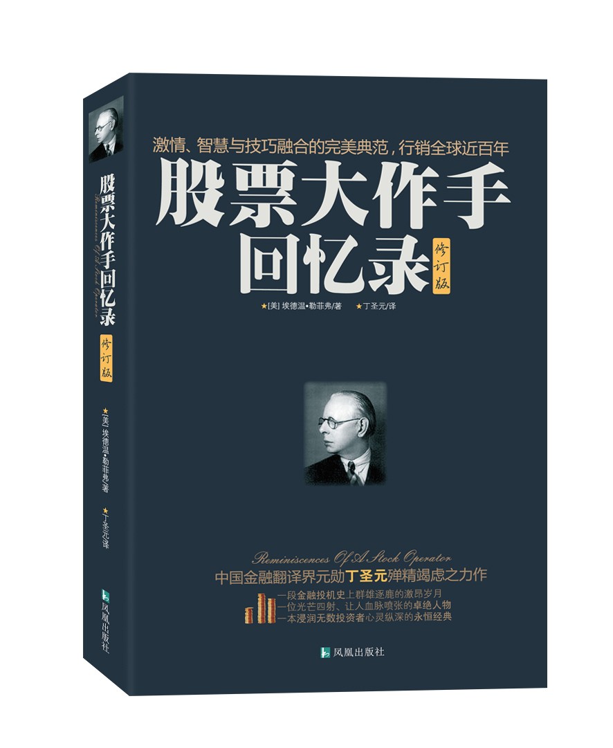 研客有声小说《股票大作手回忆录》