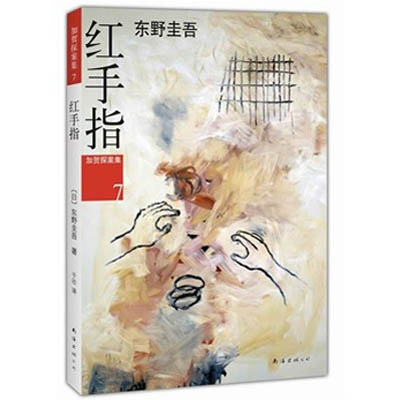 红手指—东野圭吾听书更新:2016-10-28 17:52:32简介:《红手指》为