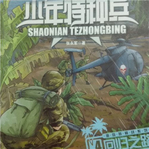 特种兵