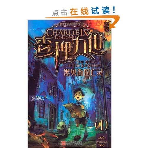 《查理九世之黑贝街的亡灵》听书,第23集播放中-《查理九世之黑贝街的
