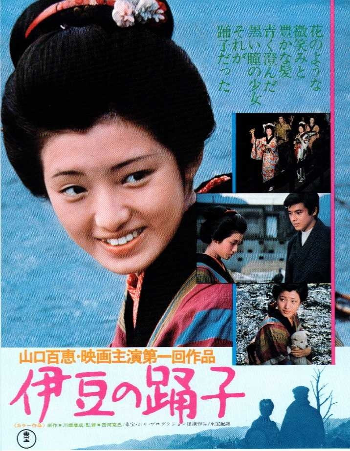 伊豆的舞女完结