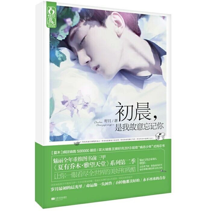 初晨是我故意忘记你