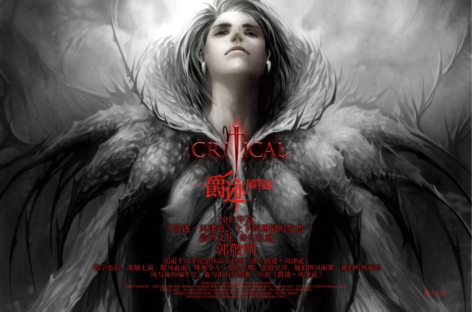 《郭敬明·爵迹-新版》听书,第15集播放中-《郭敬明·爵迹-新版》有声