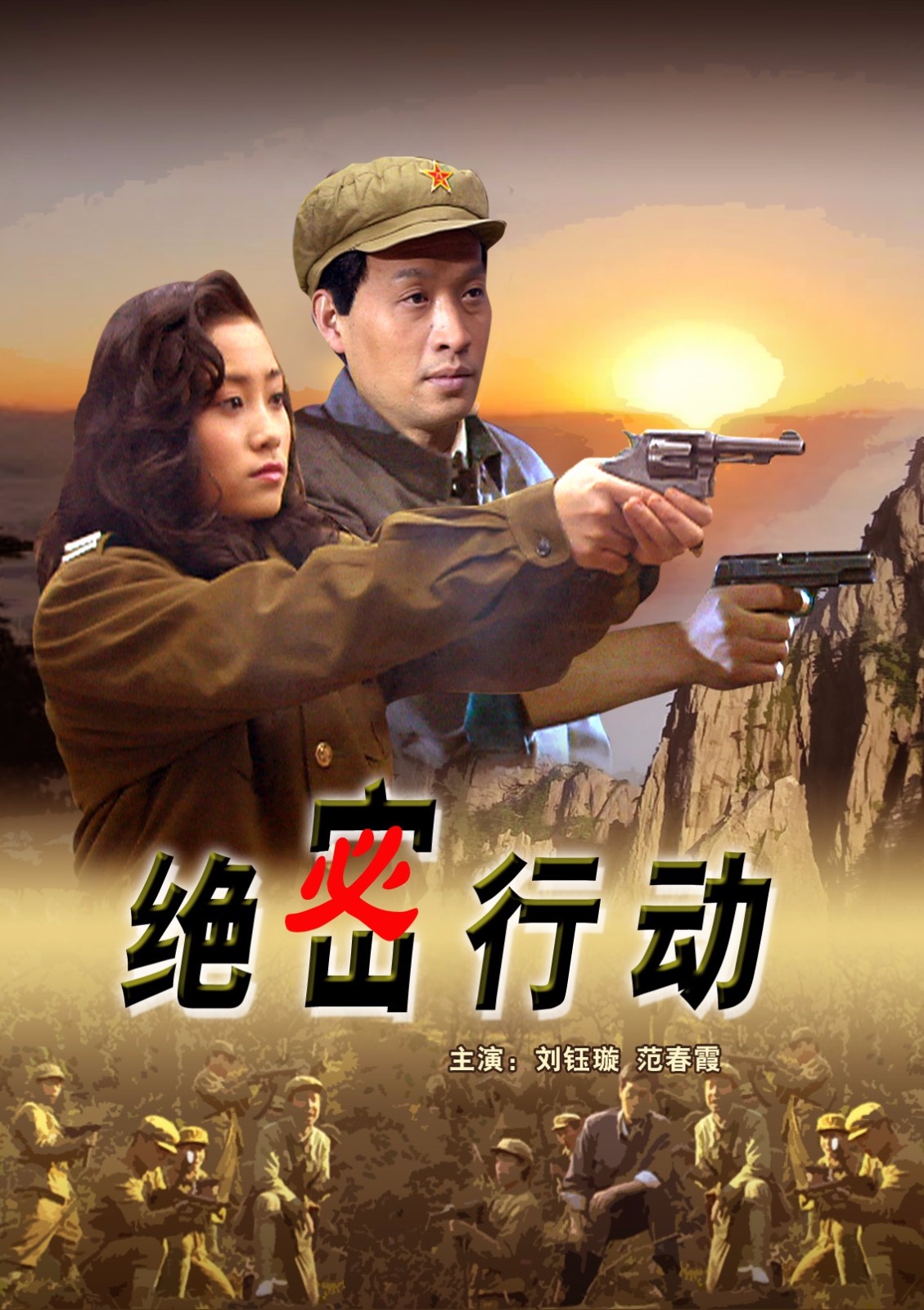 《绝密行动》听书,第5集播放中-《绝密行动》有声小说,第5集播放中天