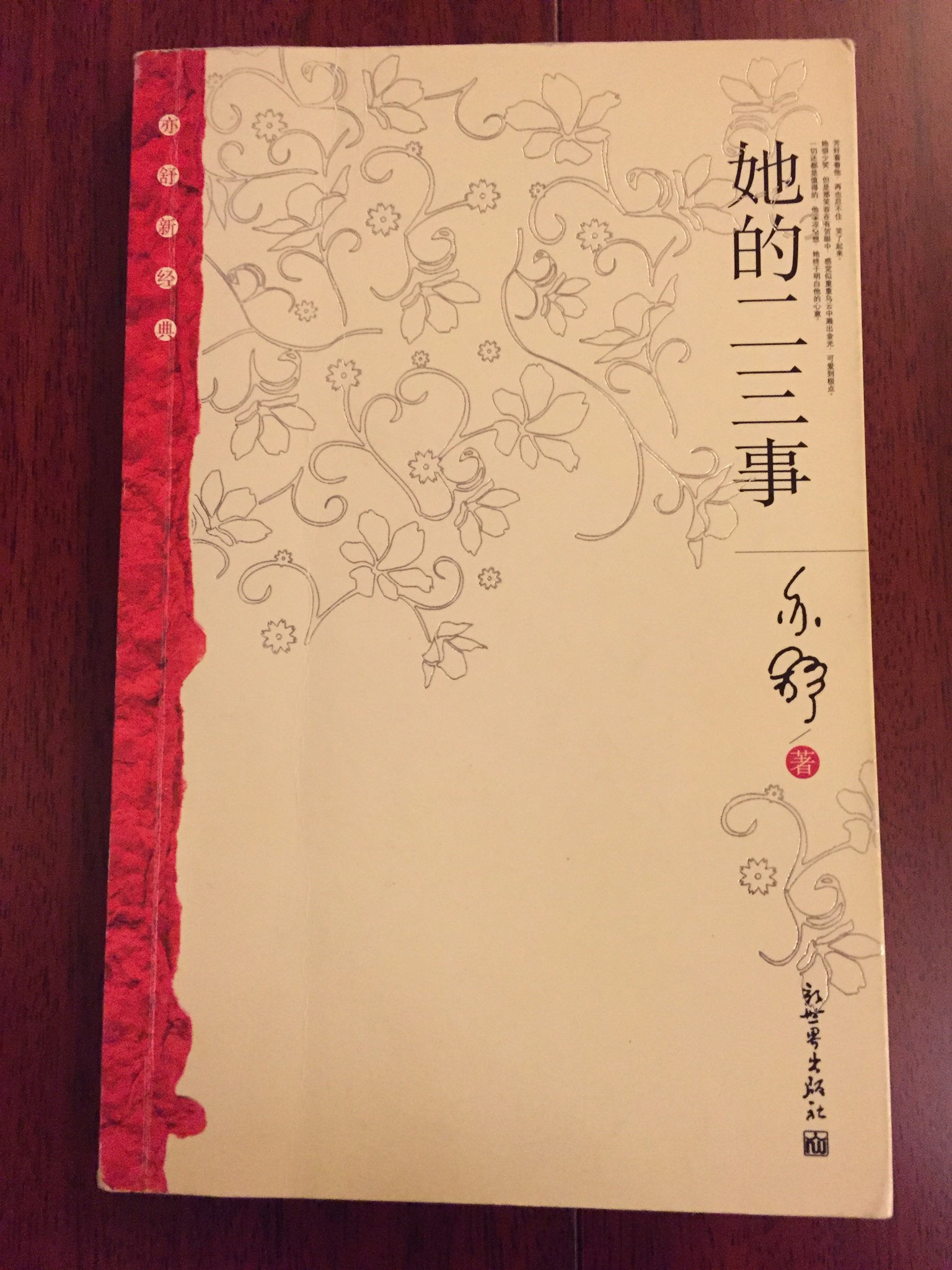 亦舒作品 她的二三事听书更新:2017-01-24 13:58:23简介:给作品评分