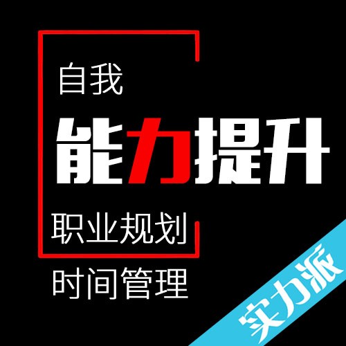 《【自我提升】28天,完善时间管理与生涯规划》听书,第46集播放中