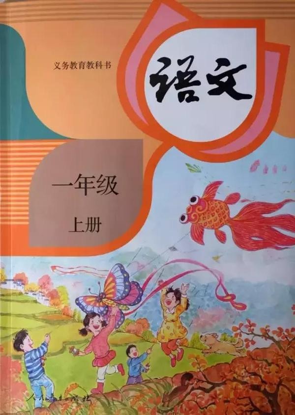 部编教材小学语文一年级上册范读