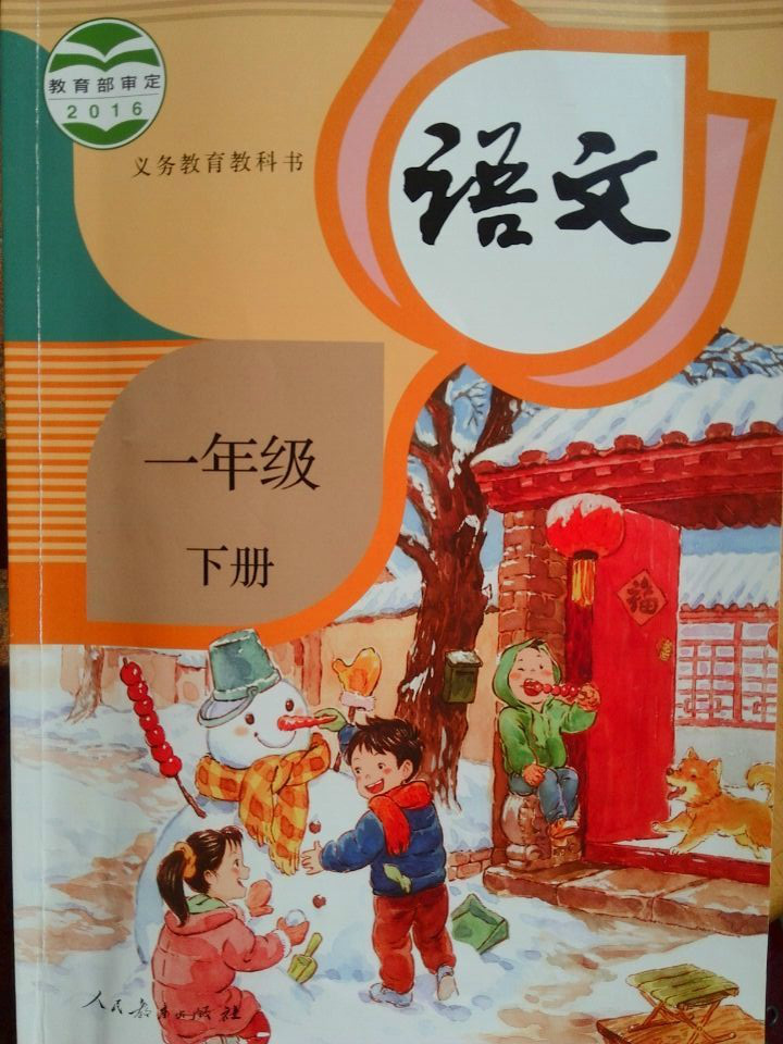 部编教材小学语文一年级下册朗读指导