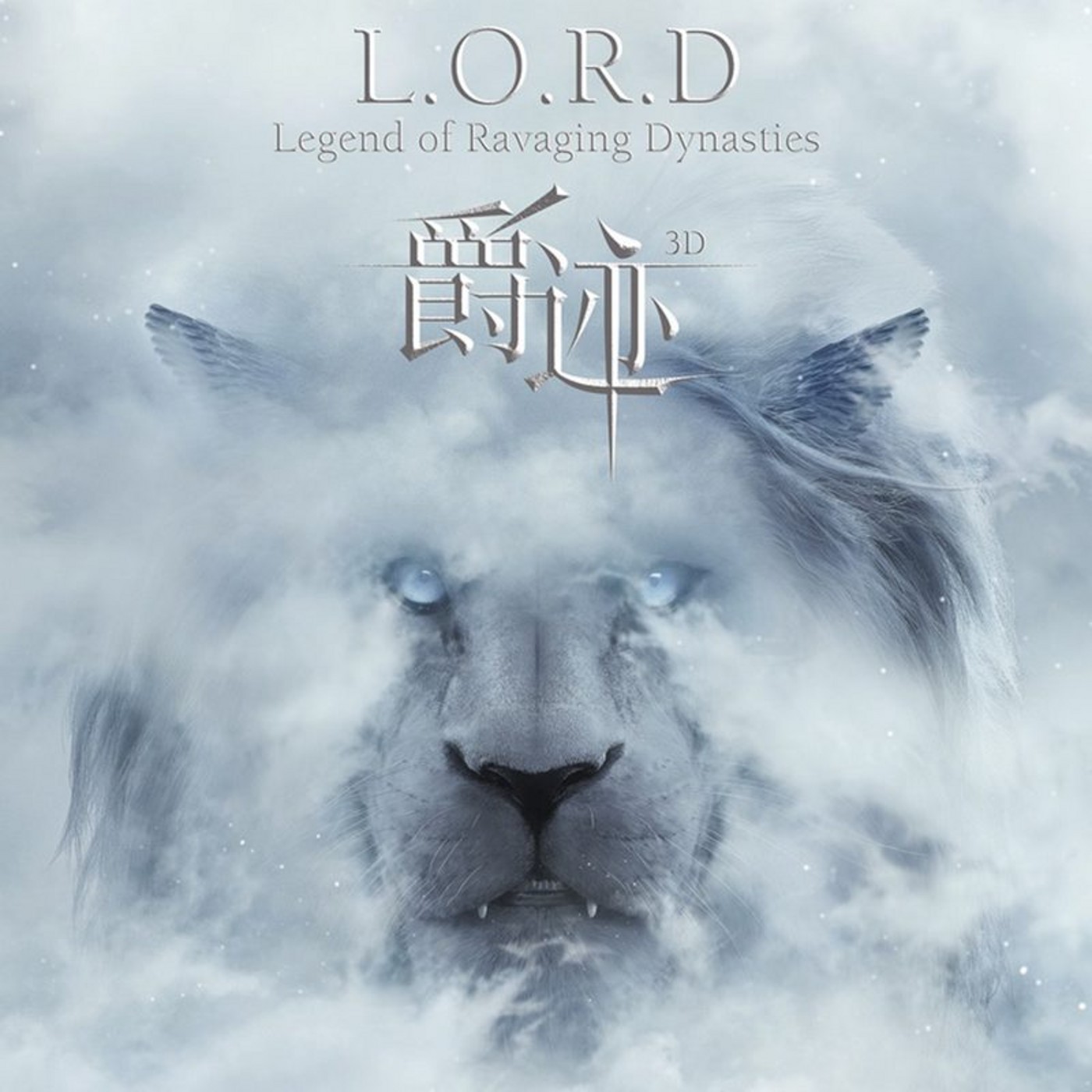 郭敬明爵迹新版最好听的声音