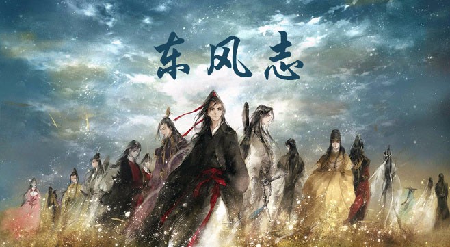 岑 东风志2五色石南叶 云深不归鸿3花千诚,坞芥草工作室 花千诚 老子