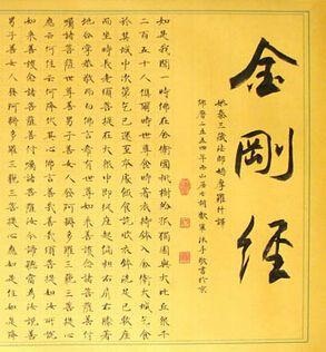 金刚经白话文播音梵华