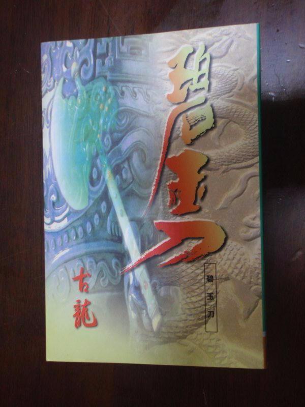 潮汕讲古碧玉刀林江