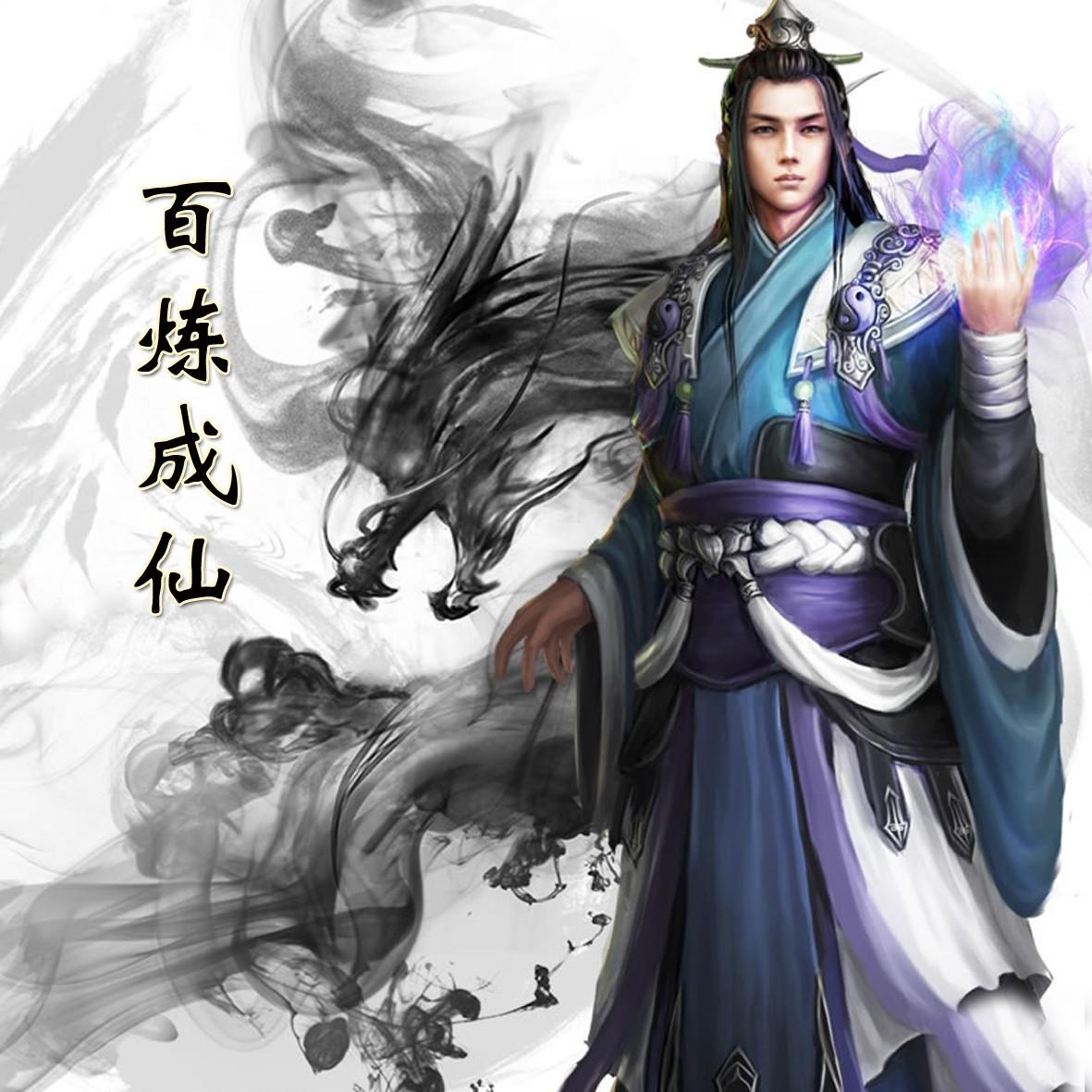 《武侠修仙类小说:逆袭修仙天才 百炼成仙》听书,第48集播放中-《武侠