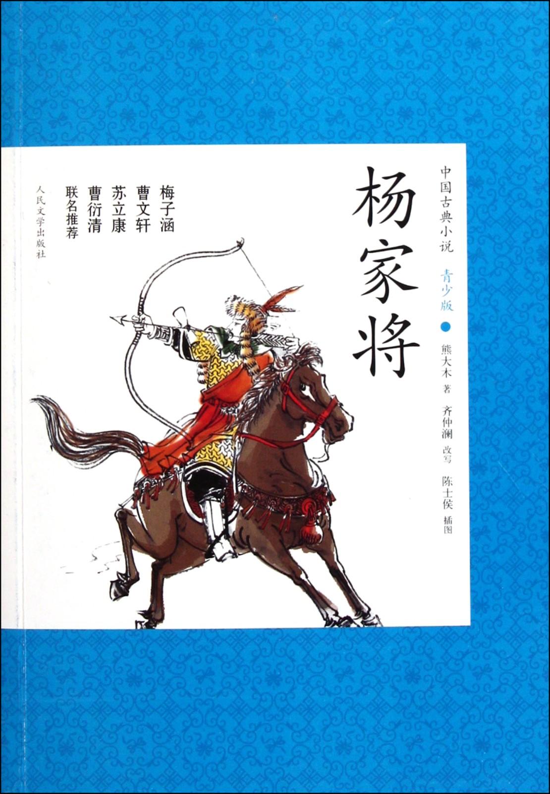 杨家将儿童版精简版白话版