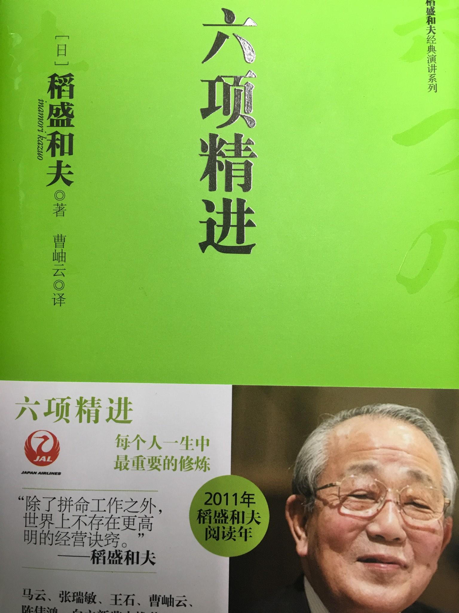 《《六项精进》》听书,第1集播放中-《《六项精进》》有声小说,第1集