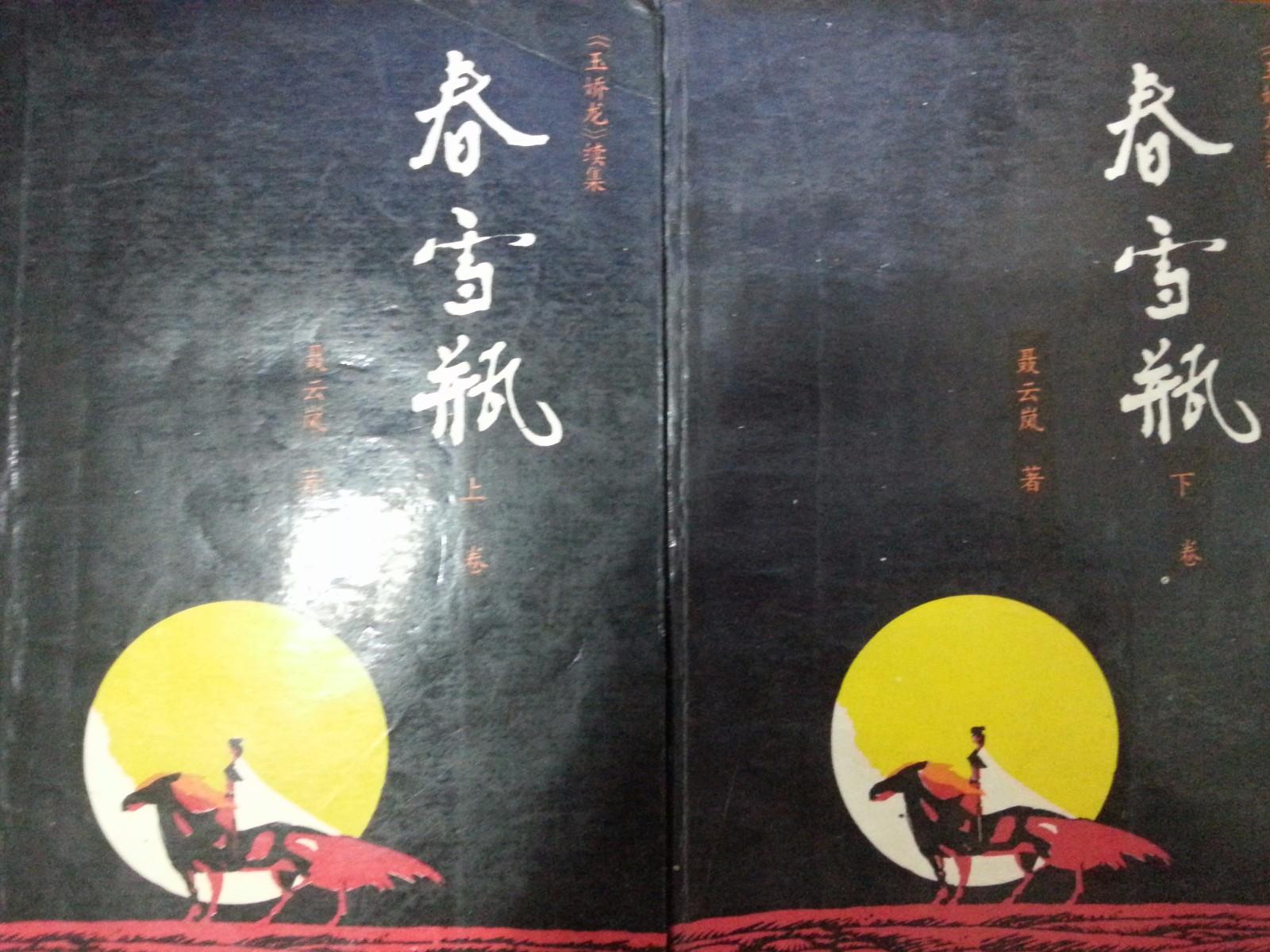 春雪瓶拙劣播音请慎听