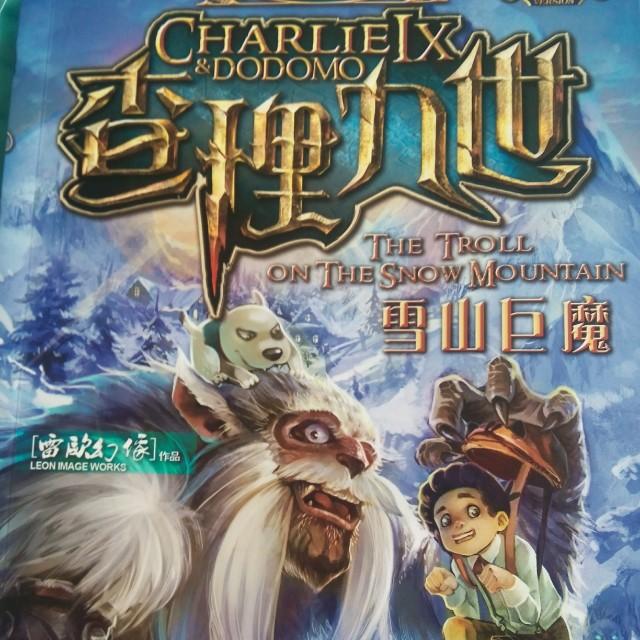 《【完本】查理九世 26雪山巨魔》听书,第1集播放中-《【完本】查理九