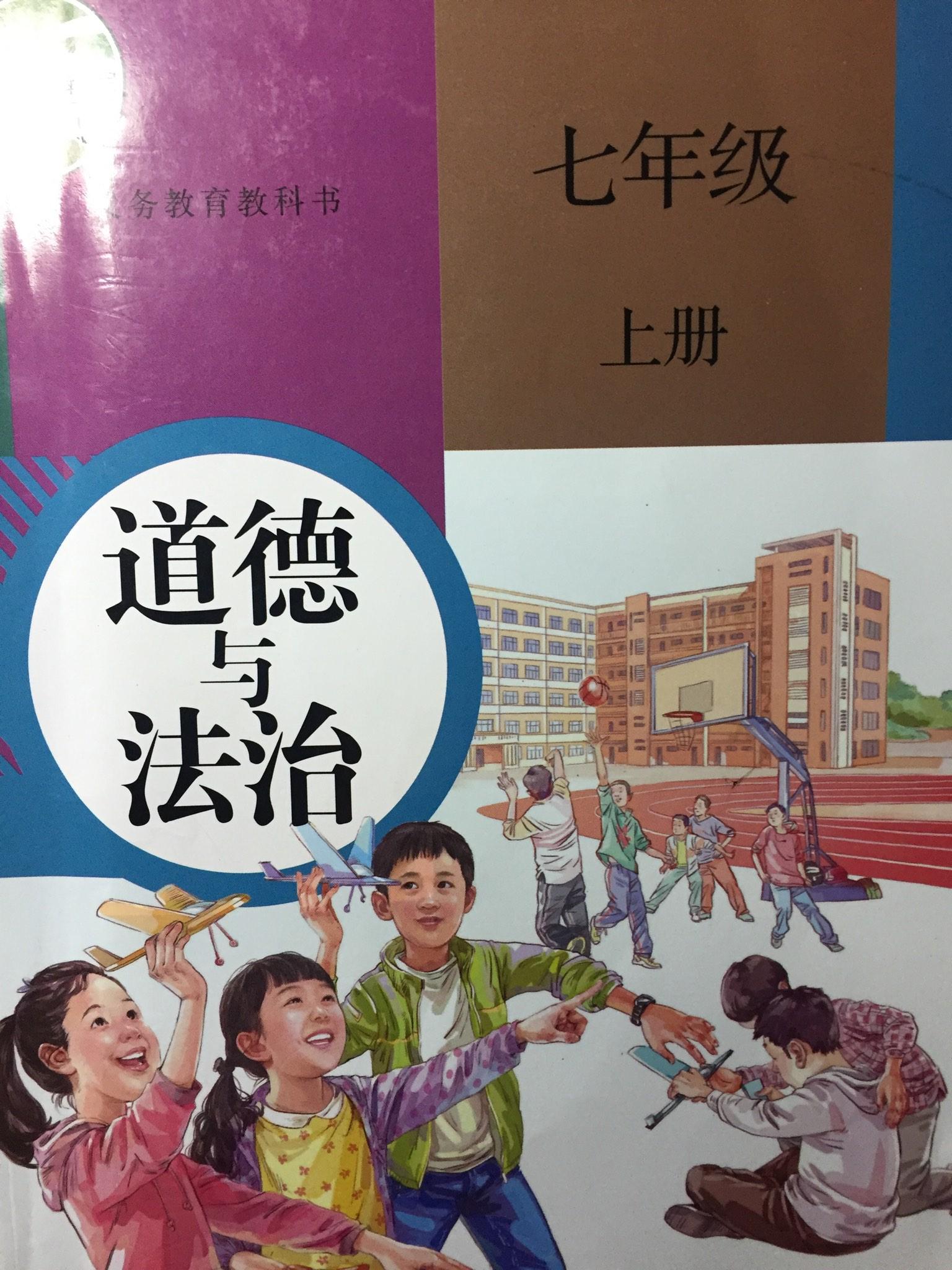 七年级上政治复习听书网