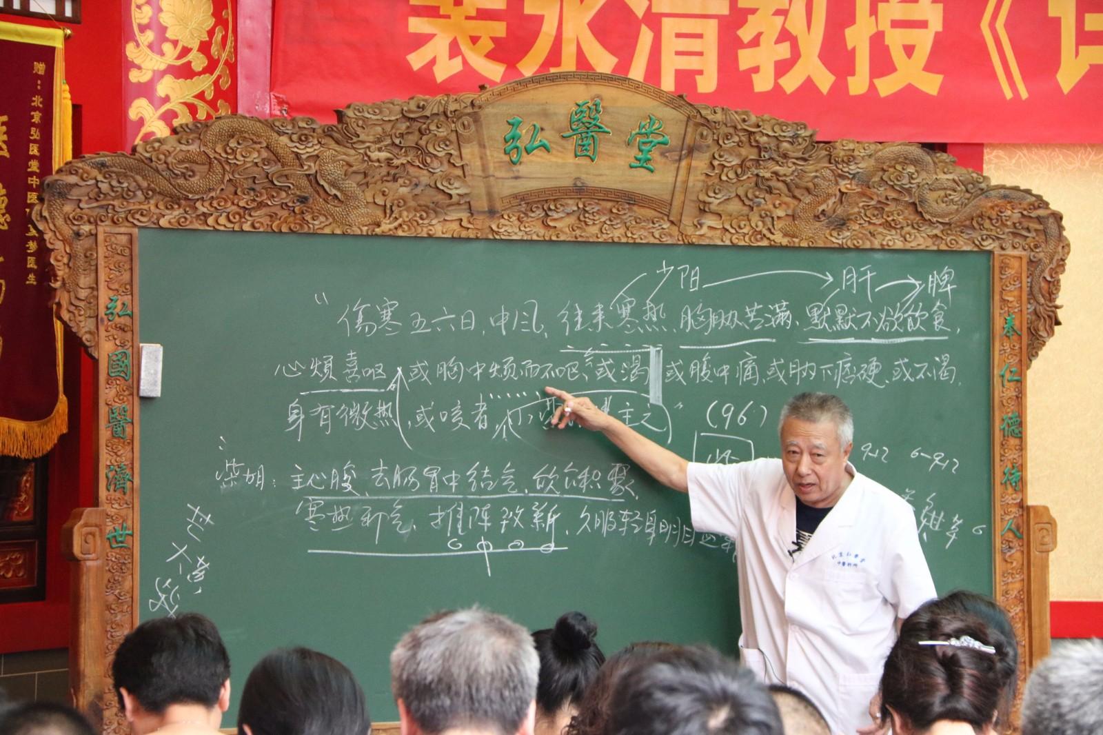 裴永清详解伤寒论