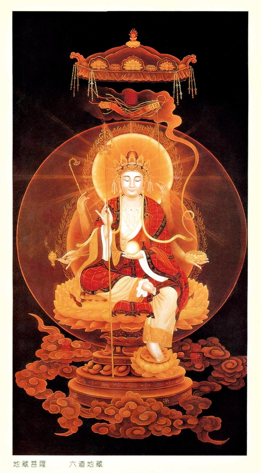地藏王菩萨赞