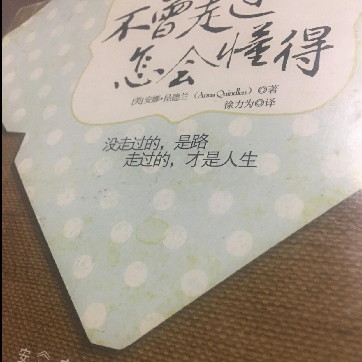 不曾有过怎会懂得