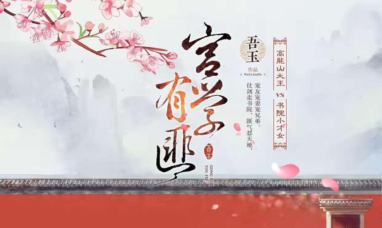 宫学有匪有声小说-浪漫言情-听书-天听网