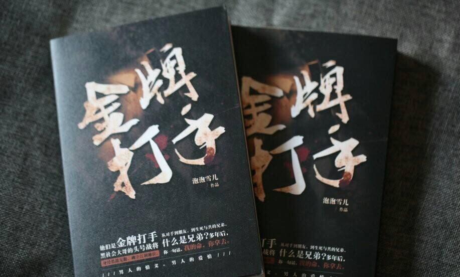 金牌打手by泡泡雪儿